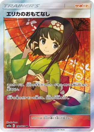 Erika's Hospitality - 190/173 - SM12a TAG TEAM GX Tag All Stars